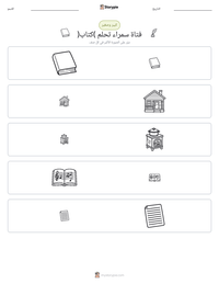 معاينة ورقة العمل القابلة للطباعة فتاة سمراء تحلم (كتاب)