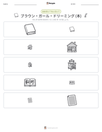 ブラウン・ガール・ドリーミング (本) の印刷可能ワークシートプレビュー