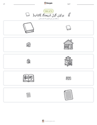 براؤن گرل ڈریمنگ (کتاب) پرنٹ کرنے کے قابل ورکشیٹ کا پیش نظارہ