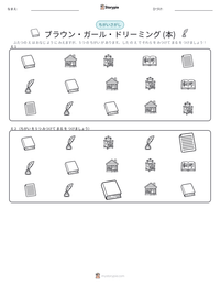 ブラウン・ガール・ドリーミング (本) の印刷可能ワークシートプレビュー