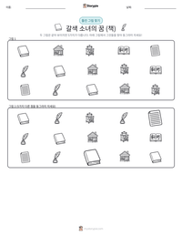갈색 소녀의 꿈 (책) 인쇄 가능한 워크시트 미리보기