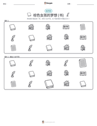 棕色女孩的梦想 (书) 可打印工作表预览