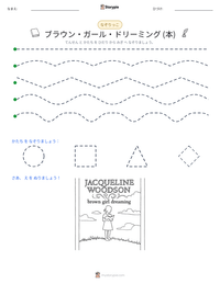 ブラウン・ガール・ドリーミング (本) の印刷可能ワークシートプレビュー