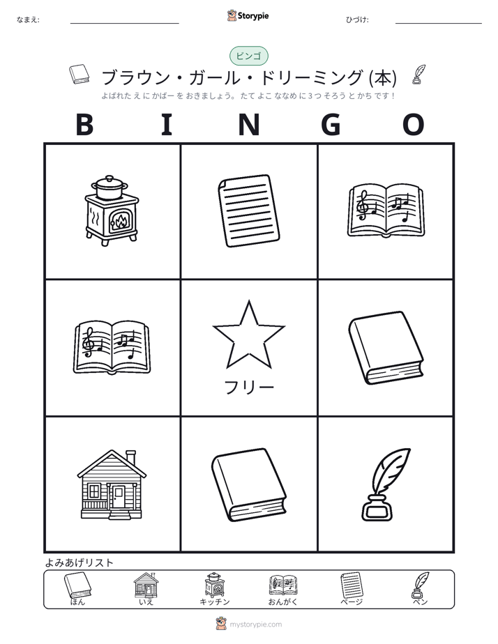 ピクチャービンゴ