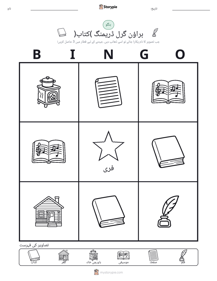 تصویری بنگو