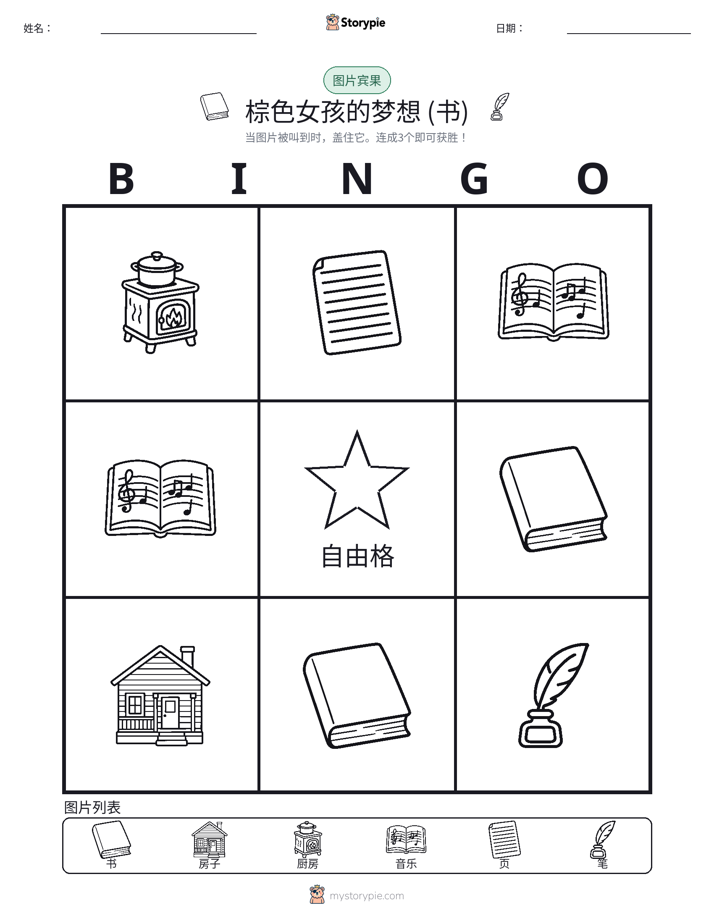 图片宾果
