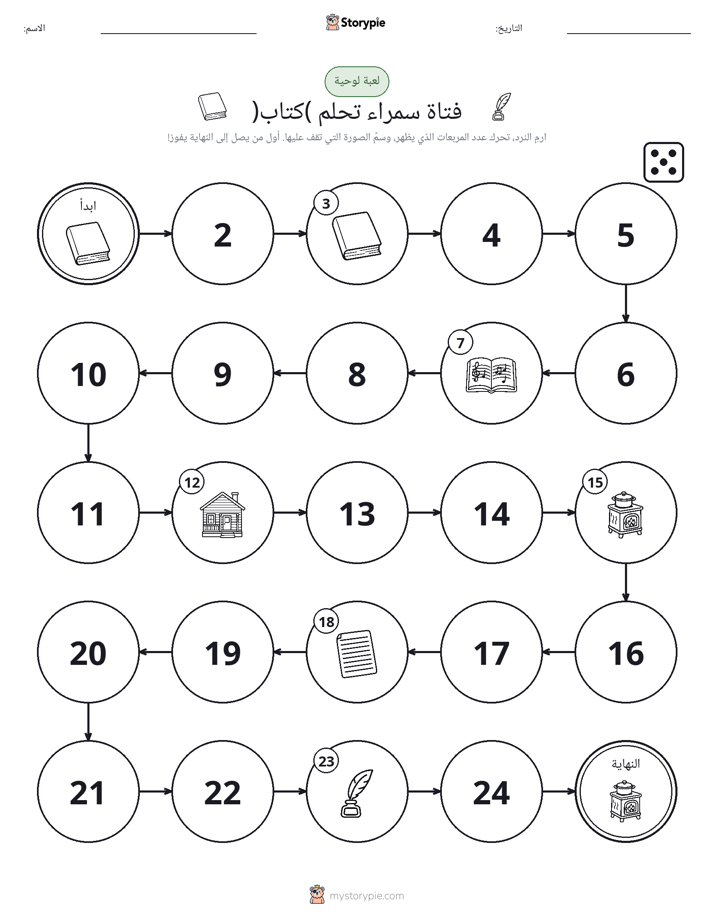 لعبة لف و تحرك