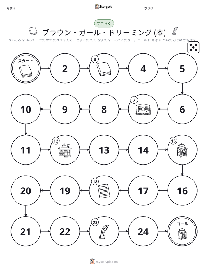 ロール＆ムーブゲーム