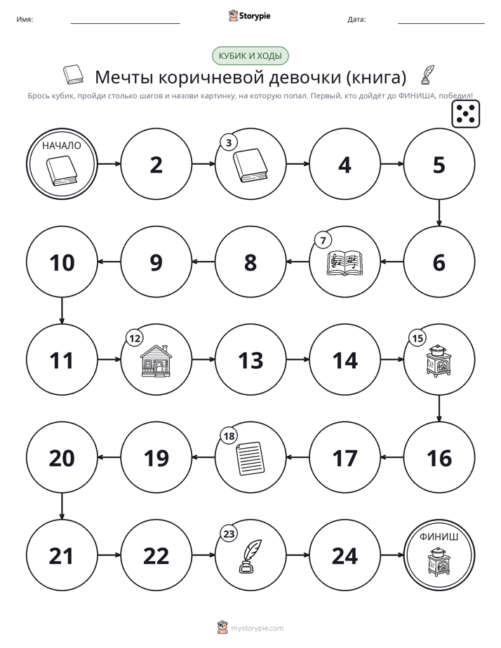 Игра: катай и двигайся