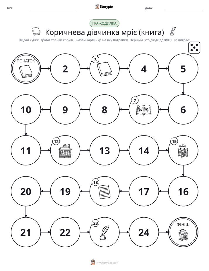 Гра Катай та Рухайся