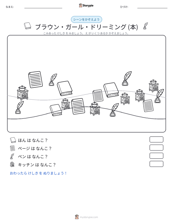 カウントシーン