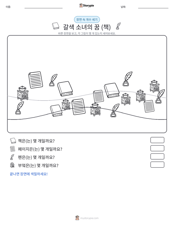 세기 장면