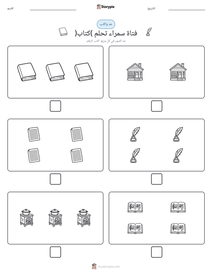عد و اكتب