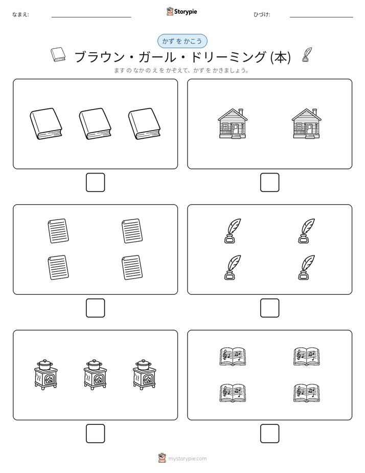 カウント＆ライティング