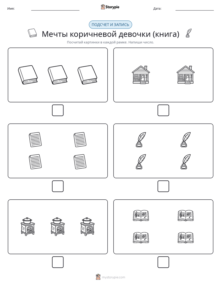 Считай и пиши