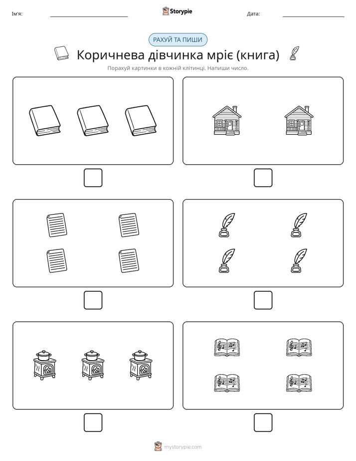 Рахуй та Пиши