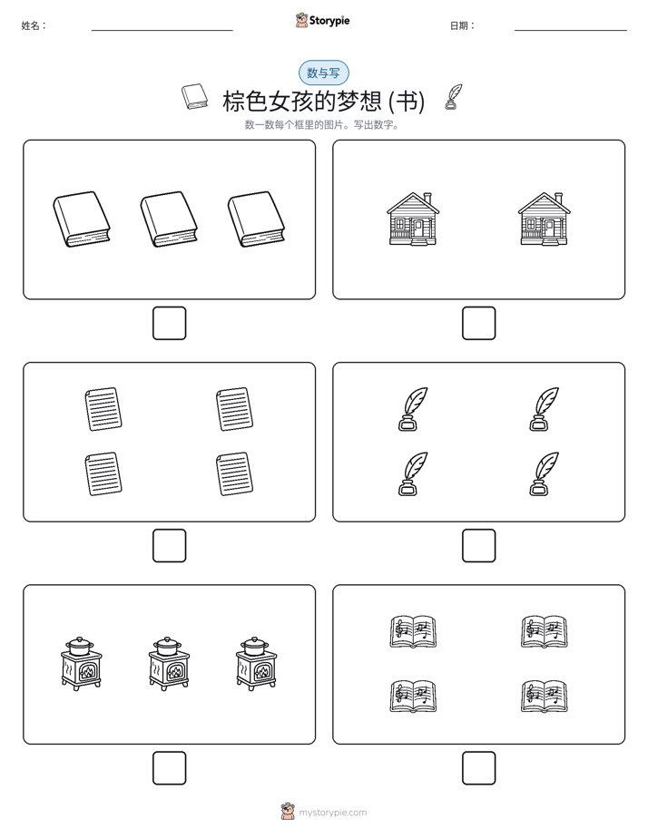 计数与书写