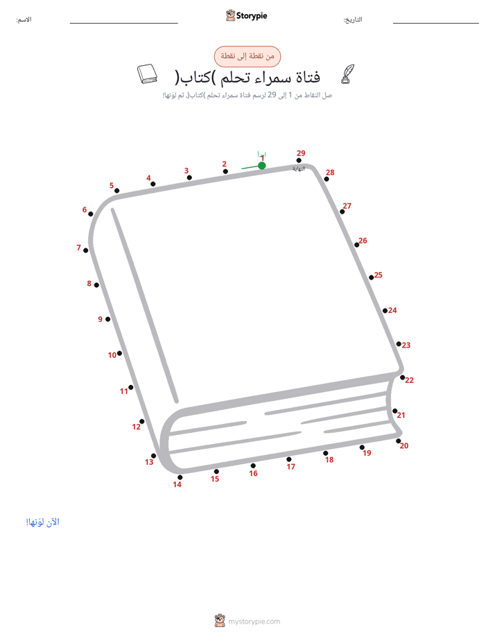 نقطة إلى نقطة