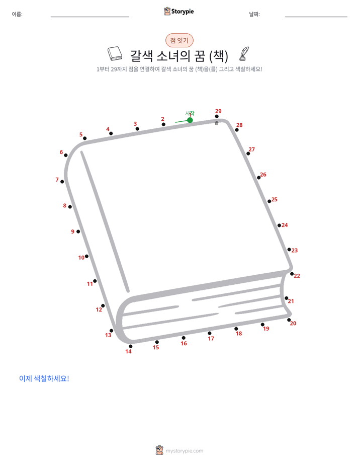 점 연결하기