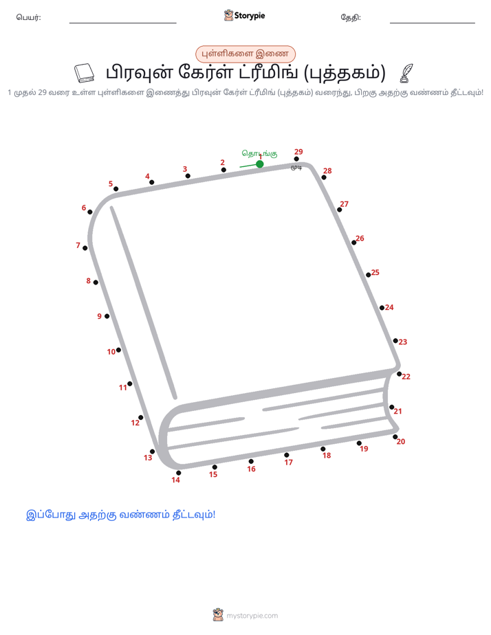 முத்து இணைப்பு