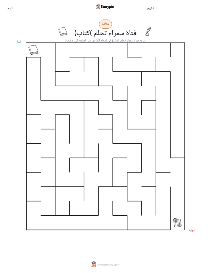 متاهة
