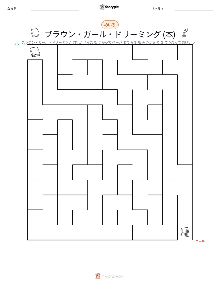 迷路