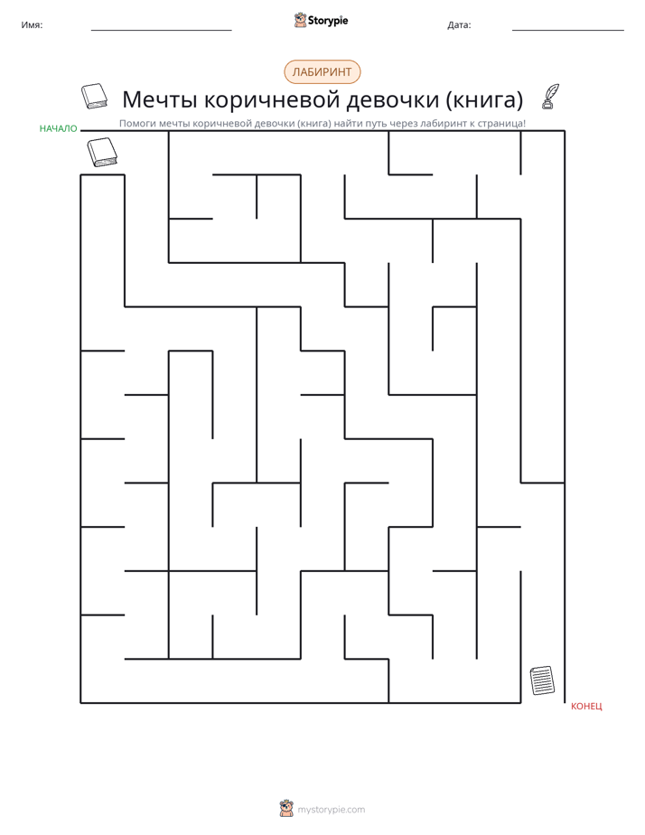 Лабиринт