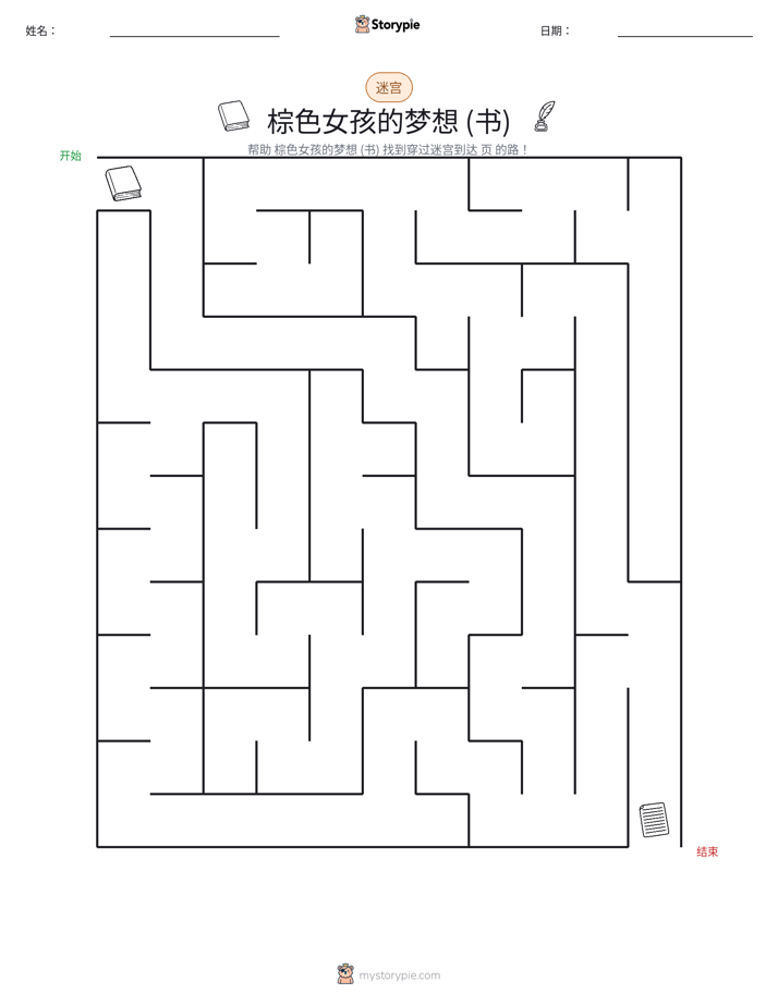 迷宫