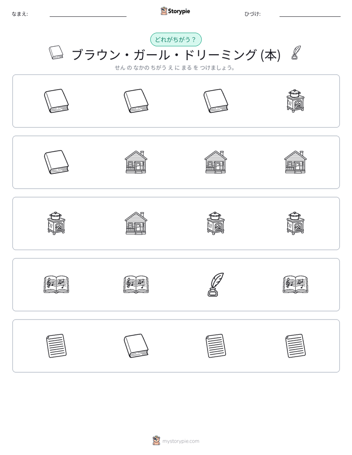 異なるものを見つけよう