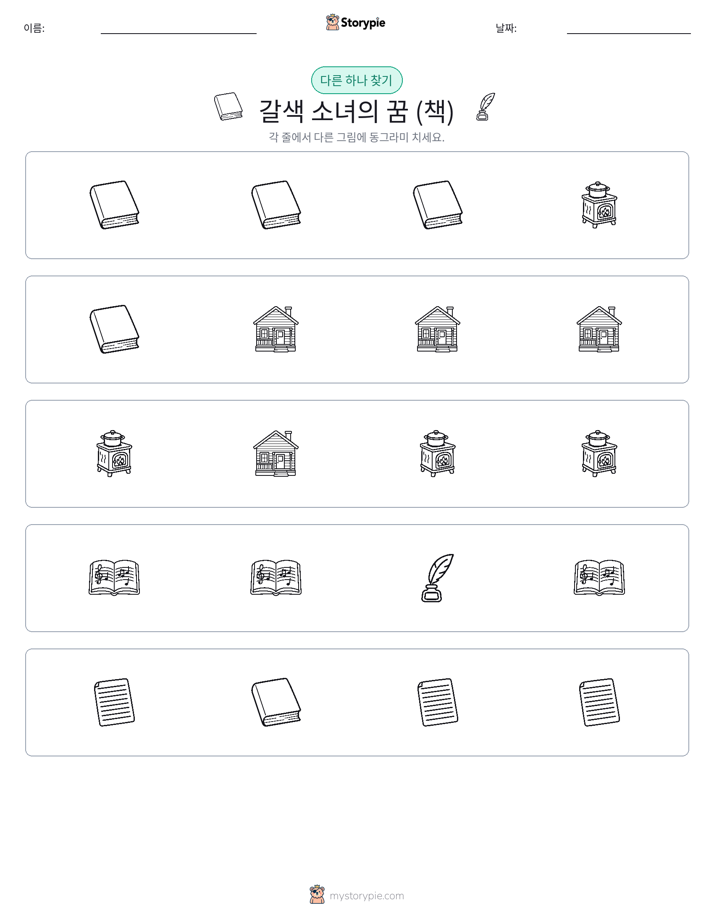 이상한 것 찾기