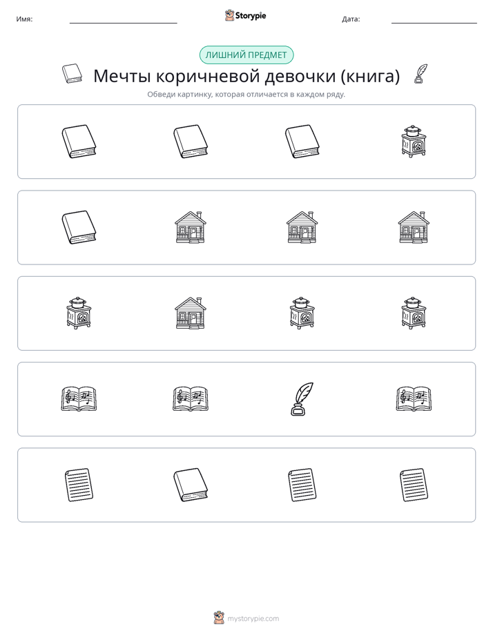 Непохожий