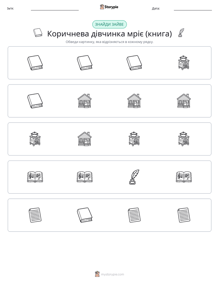Зайвий
