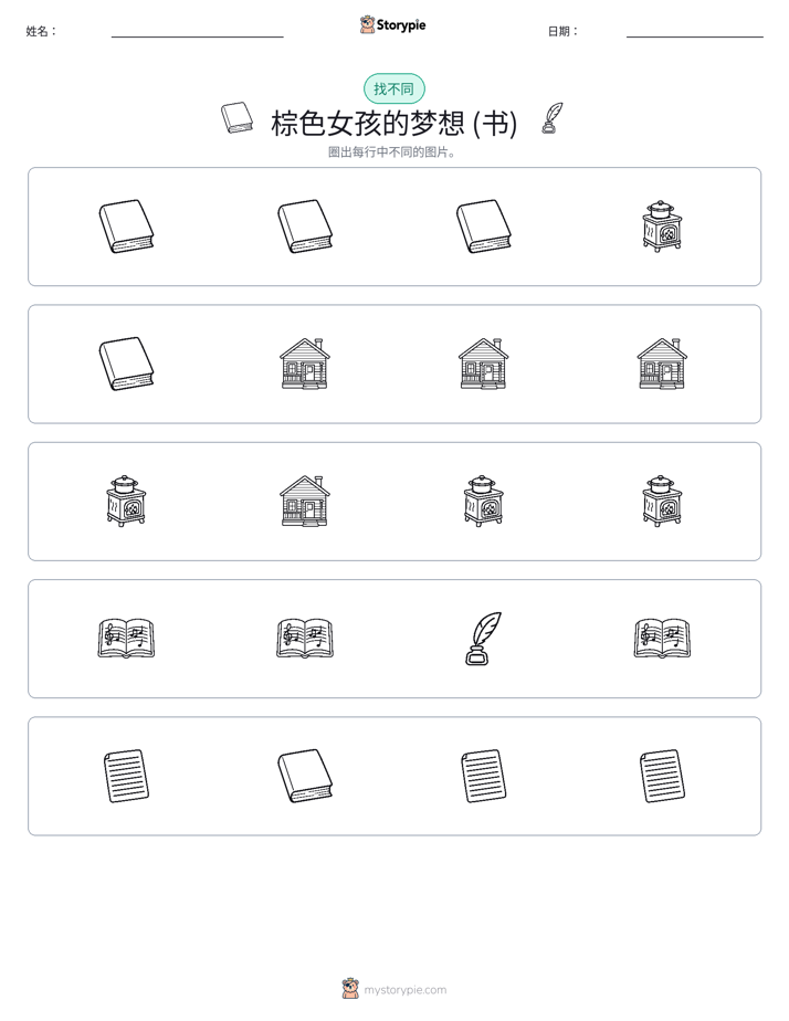 找不同