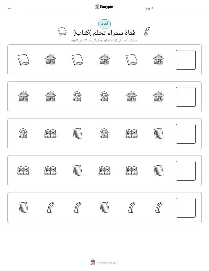 أنماط