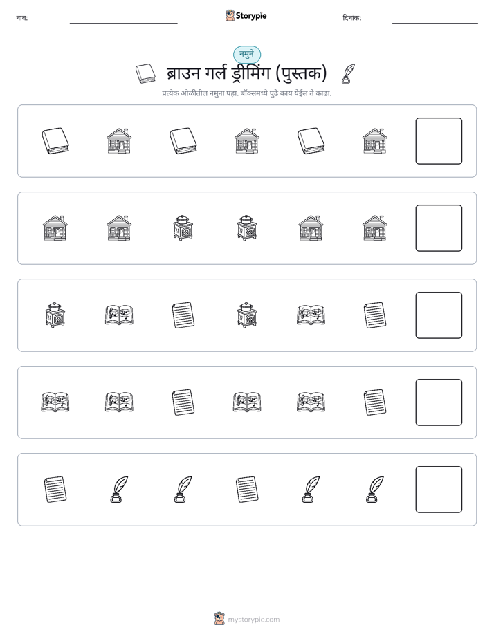 पॅटर्न