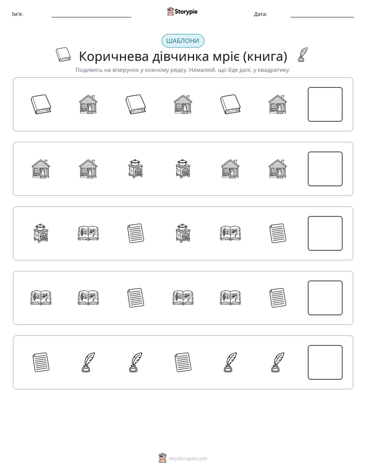 Шаблони