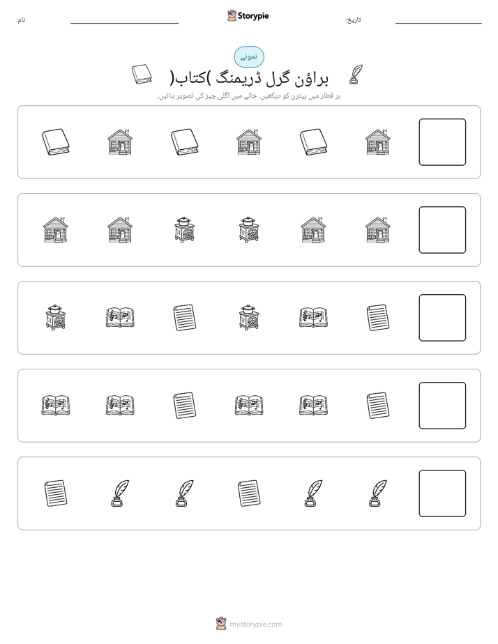 پیٹرن