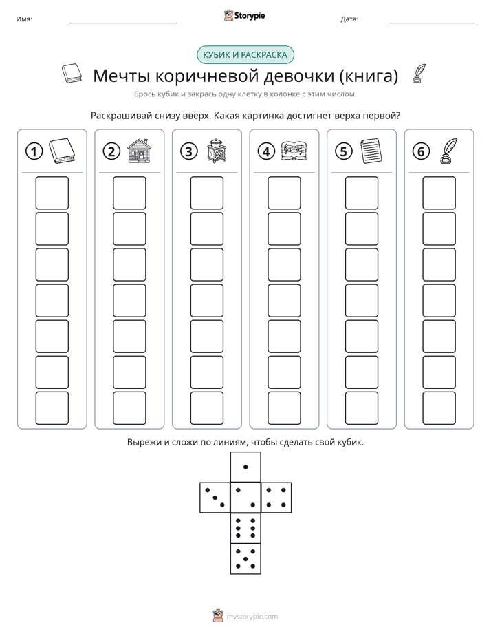 Катать и раскрашивать