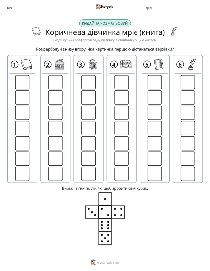 Катай та Розфарбовуй