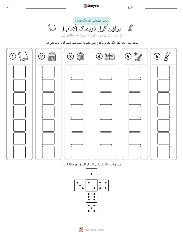 رول اور رنگ