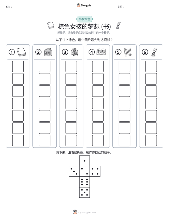 滚动与上色