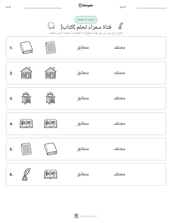 نفس أو مختلف