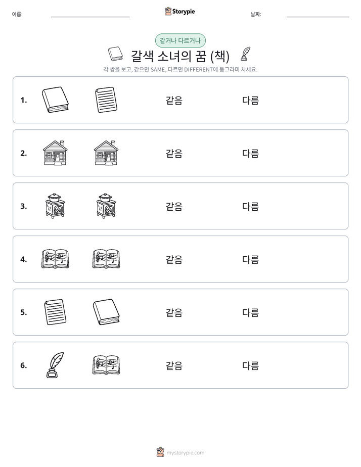 같은 것 또는 다른 것
