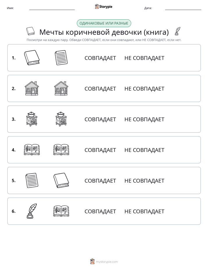 Одинаковое или разное