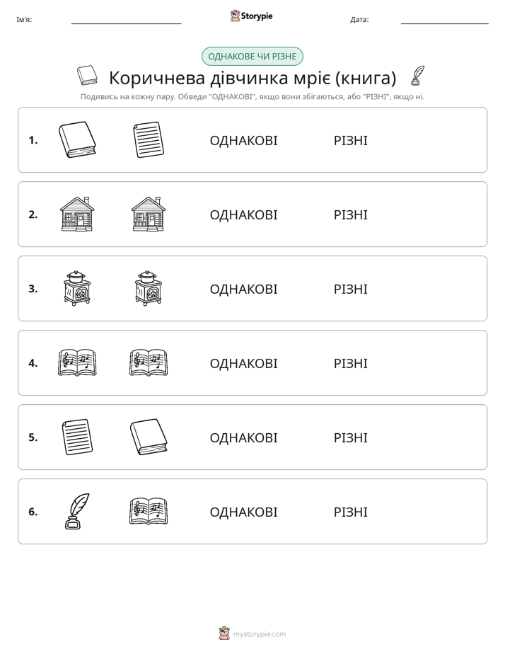 Однакові чи різні