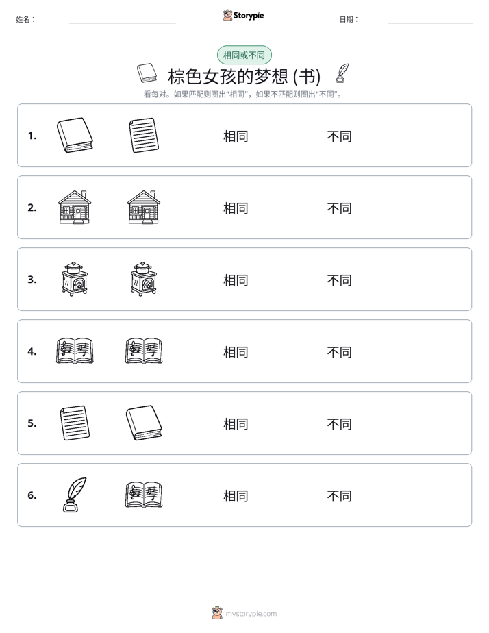 相同或不同