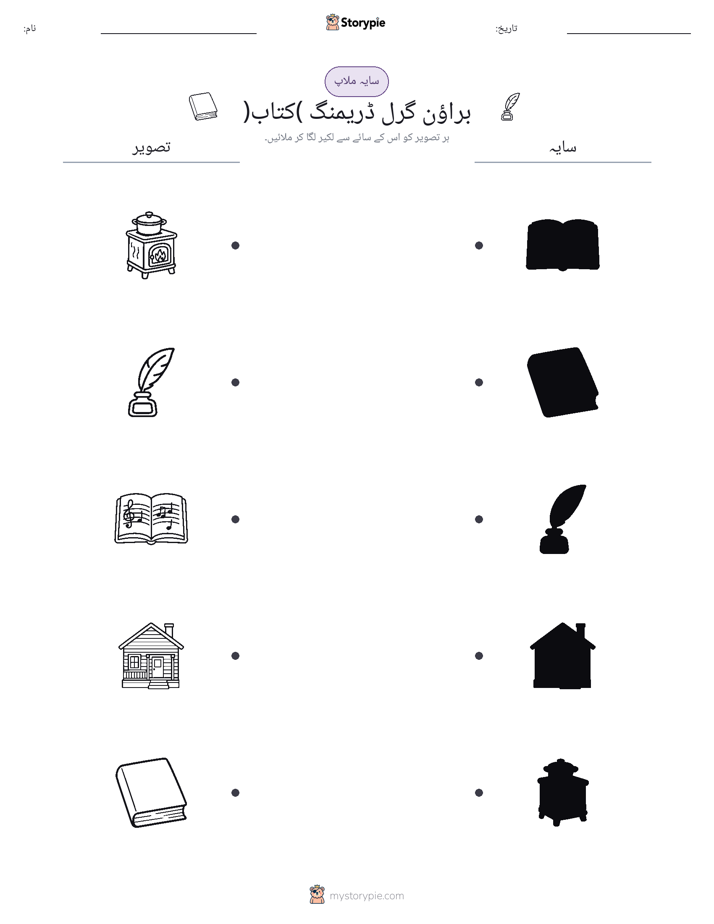 سایہ ملائیں