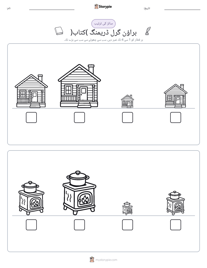 سائز کی ترتیب