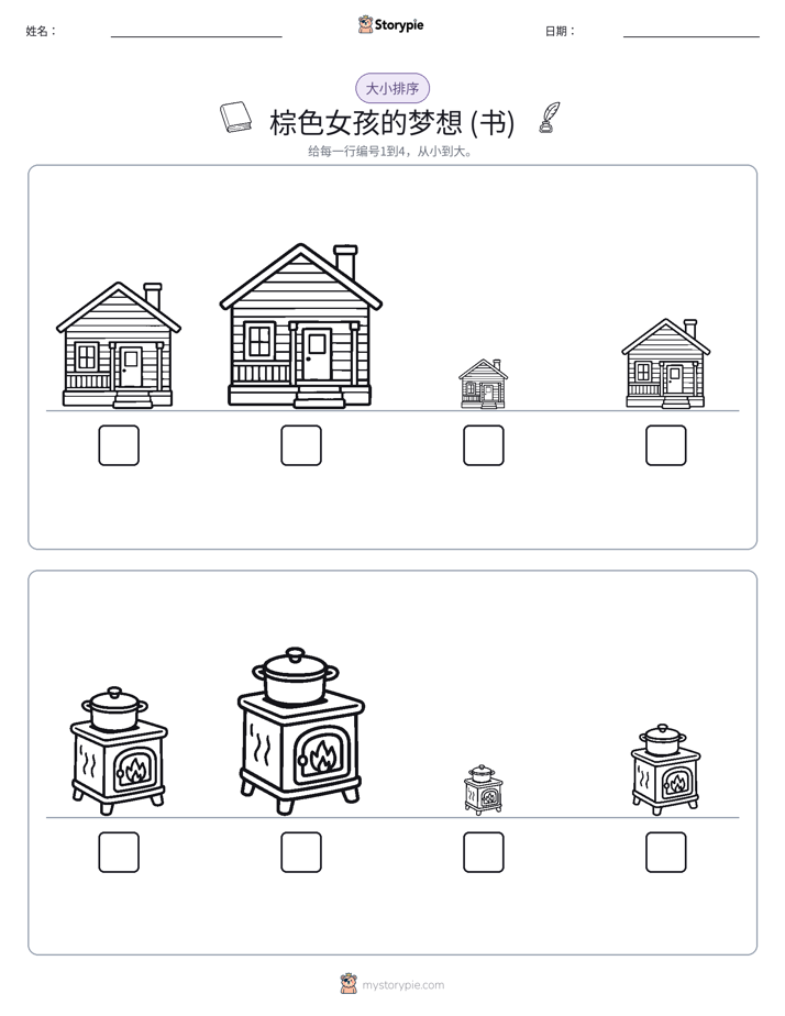 大小排序