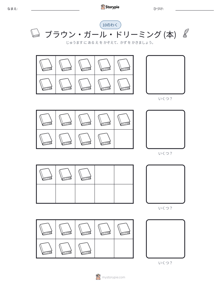 テンフレーム
